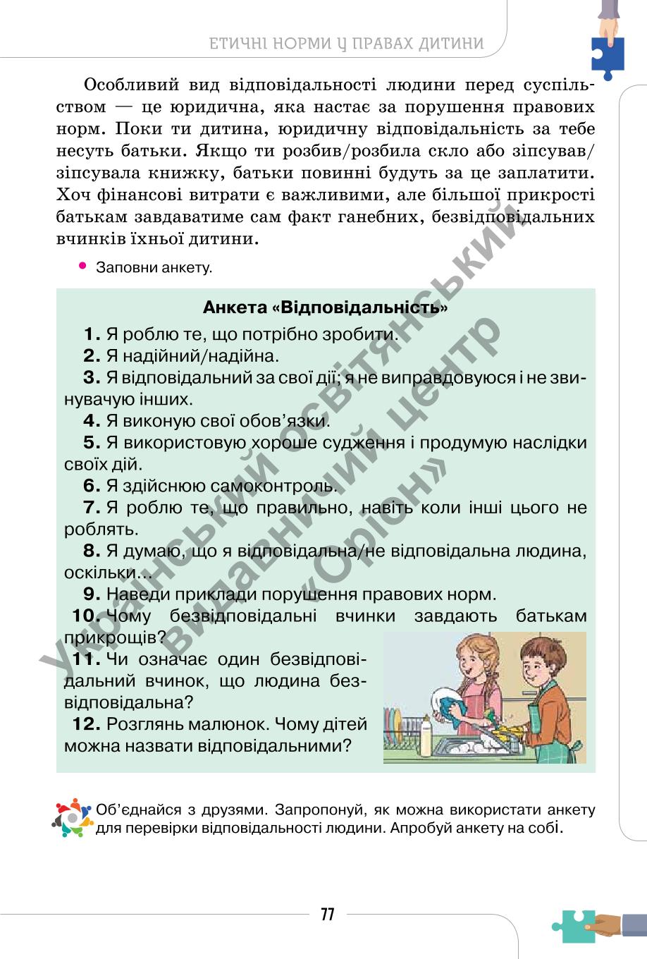 Мініатюра 77