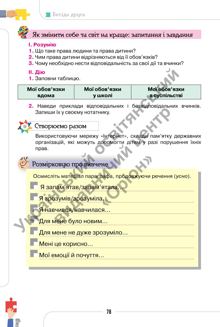 Мініатюра 78