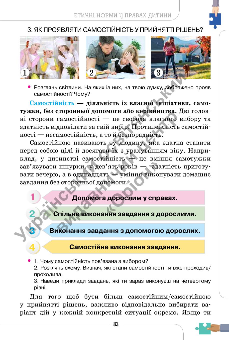 Мініатюра 83