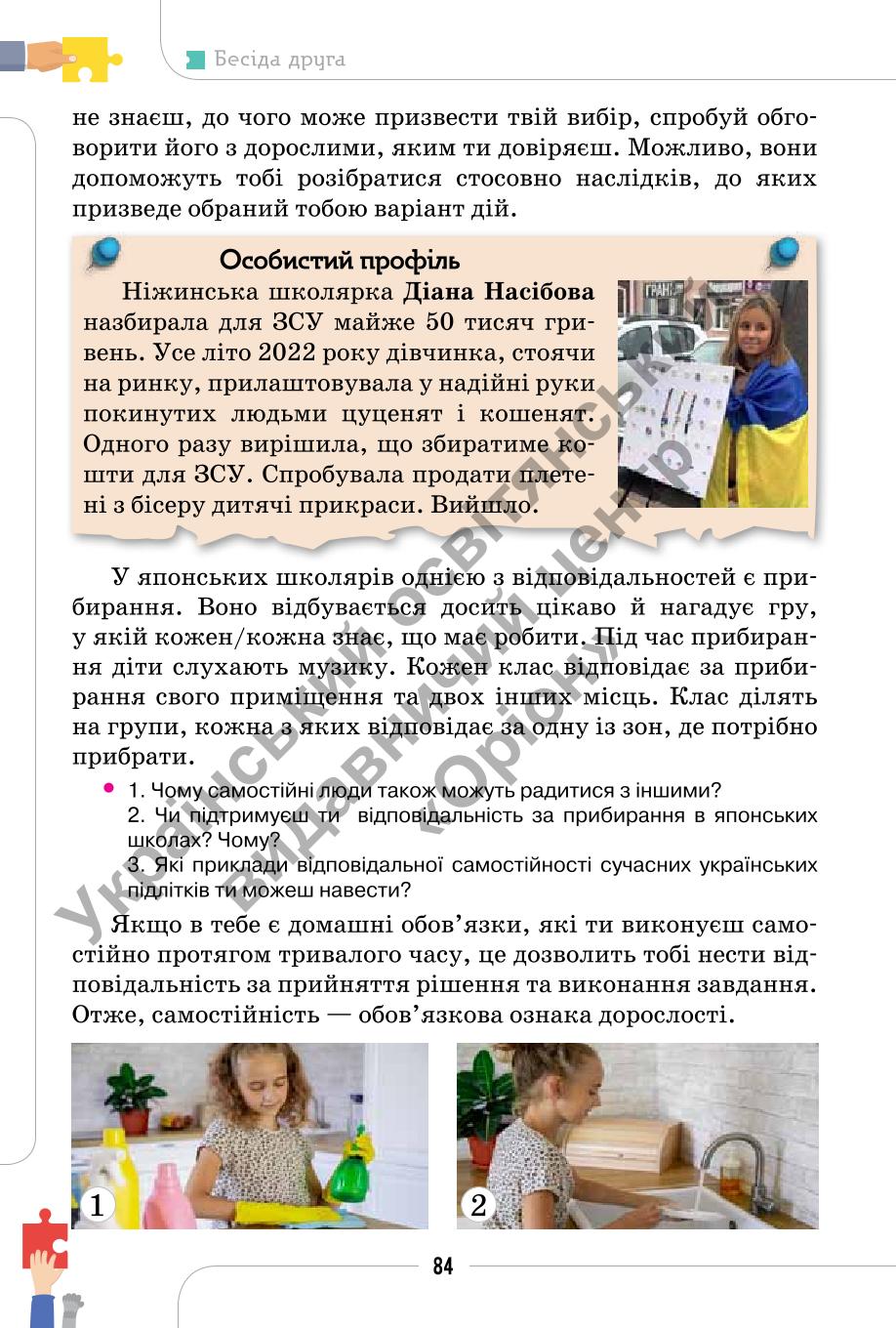 Мініатюра 84