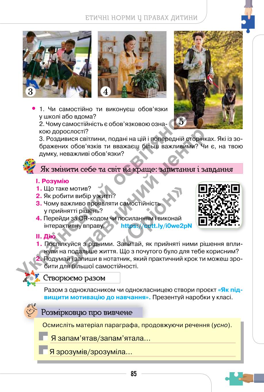 Мініатюра 85