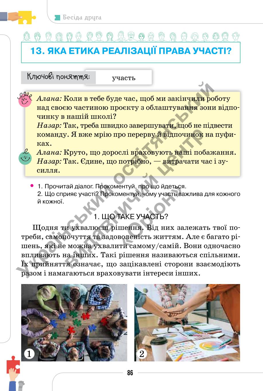 Мініатюра 86