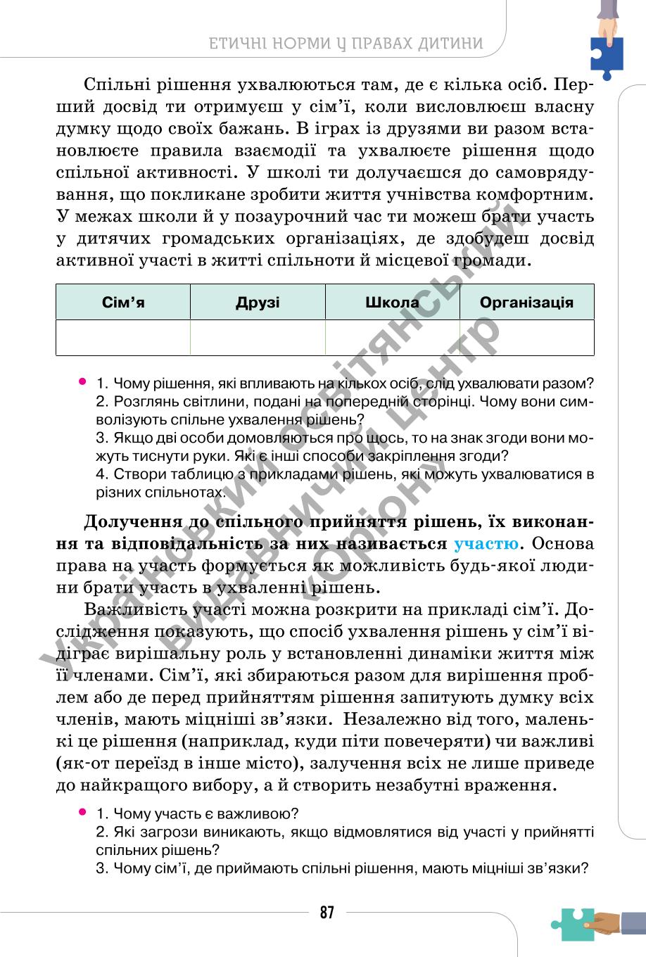 Мініатюра 87