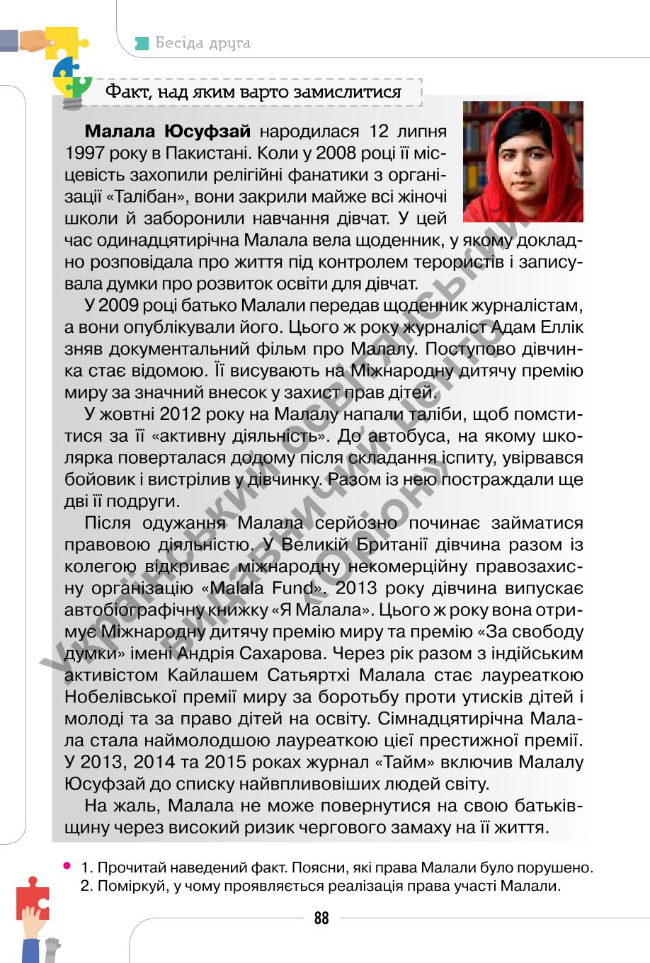 Мініатюра 88