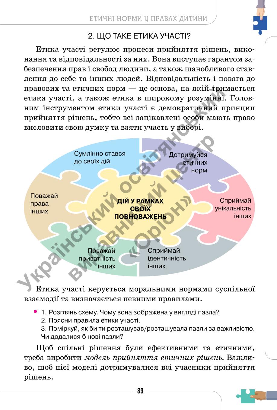 Мініатюра 89