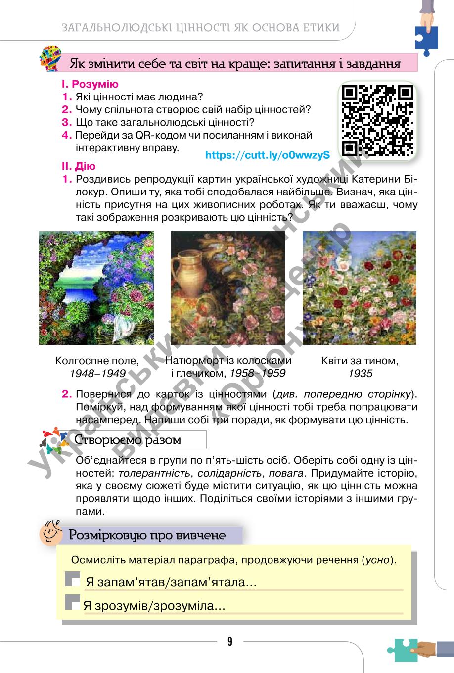 Мініатюра 9