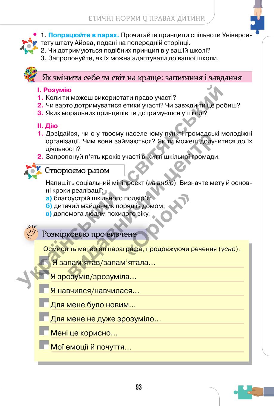 Мініатюра 93