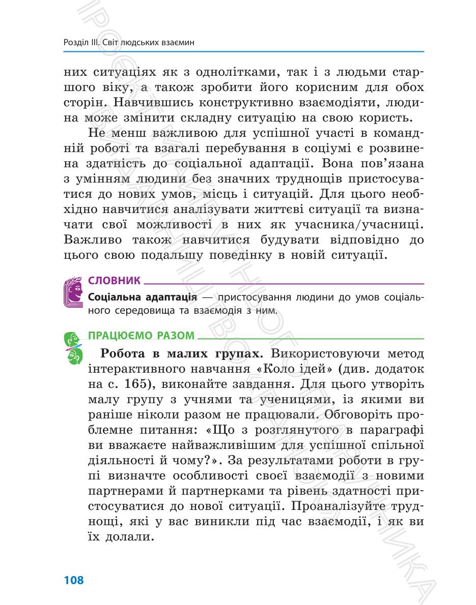 Мініатюра 108