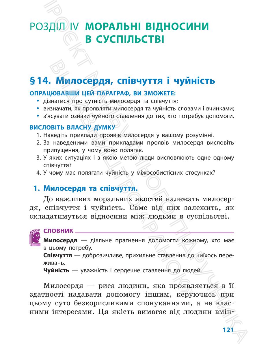 Мініатюра 121
