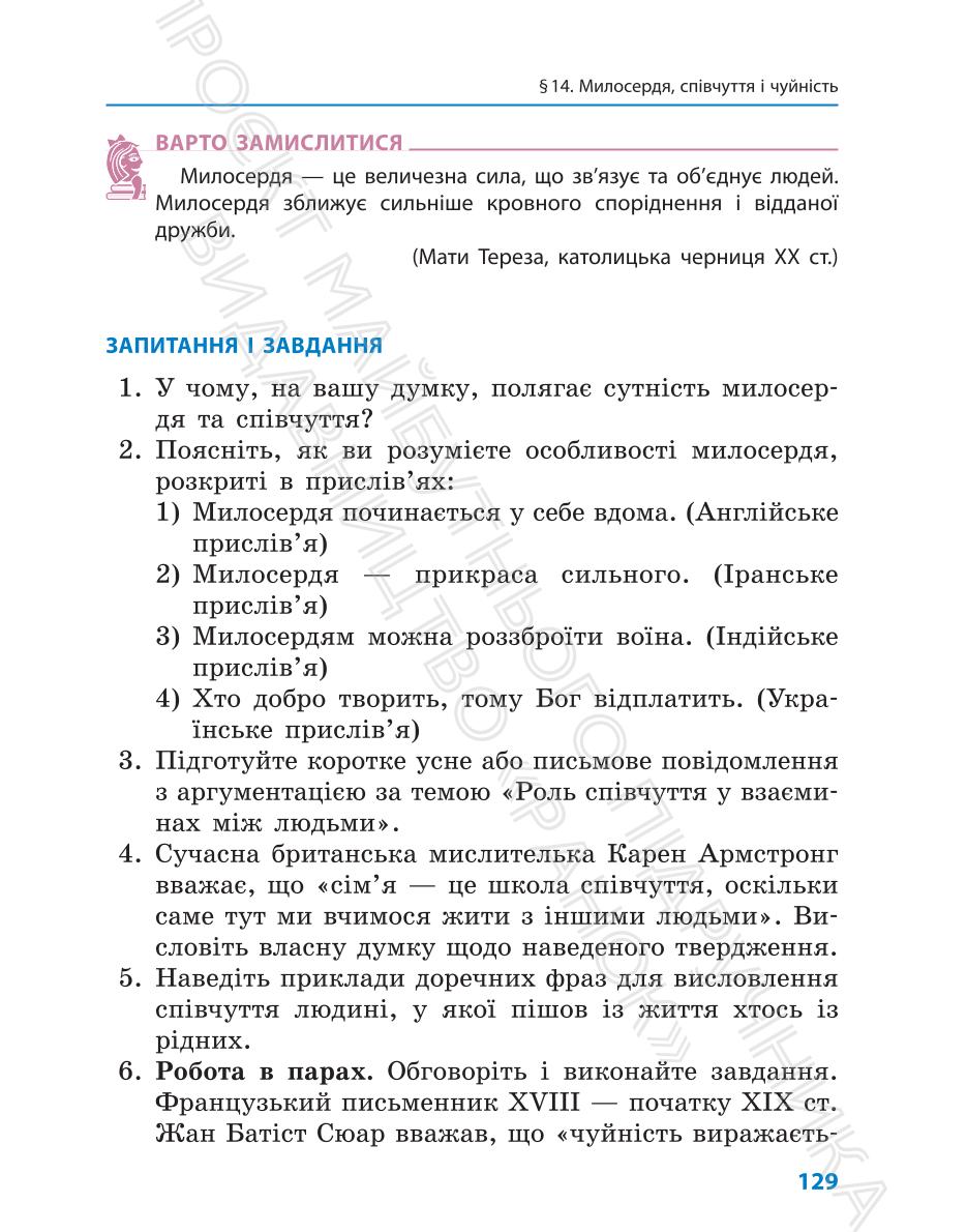 Мініатюра 129