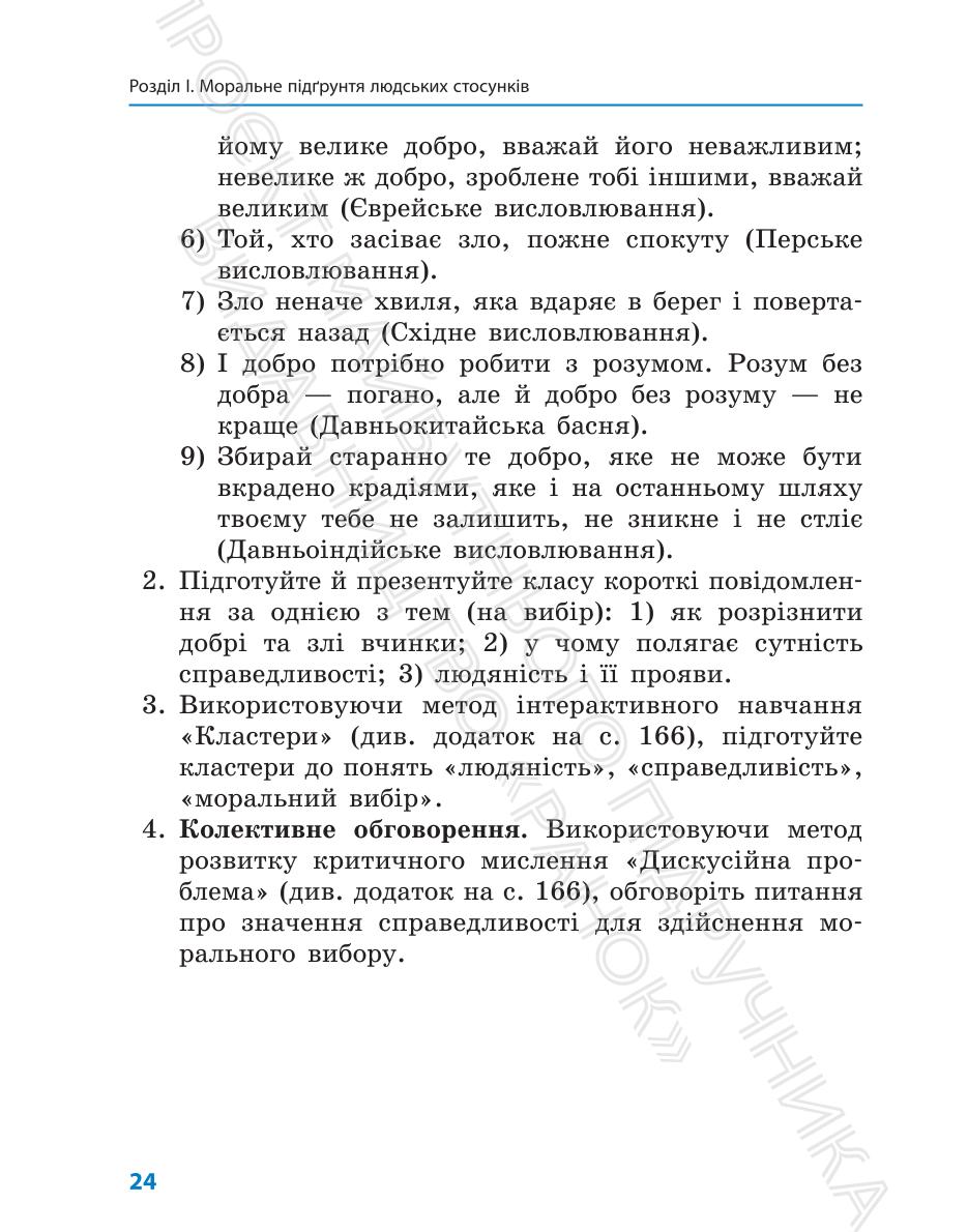 Мініатюра 24