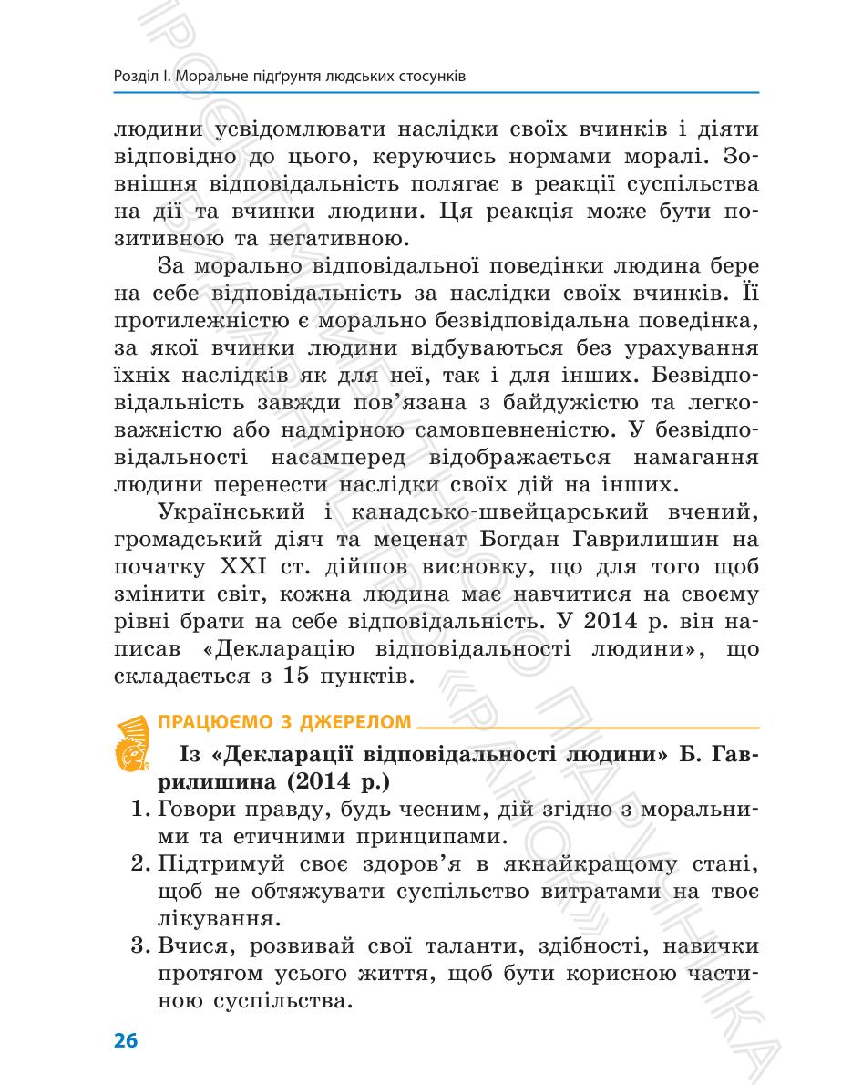 Мініатюра 26