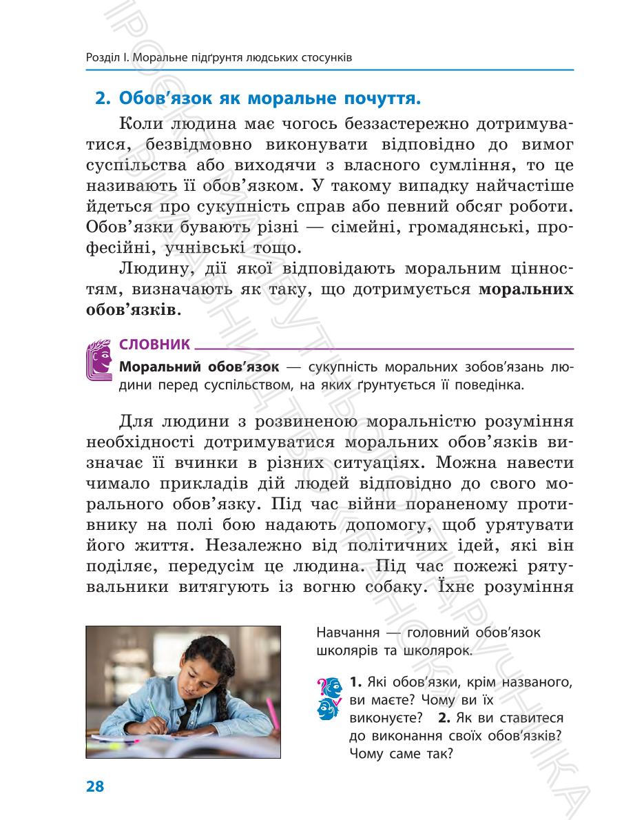 Мініатюра 28