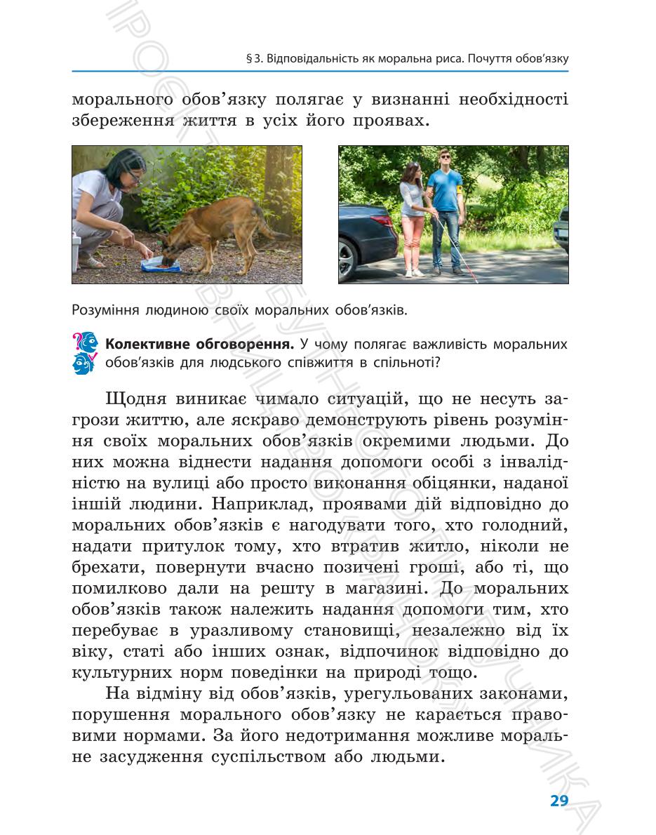 Мініатюра 29