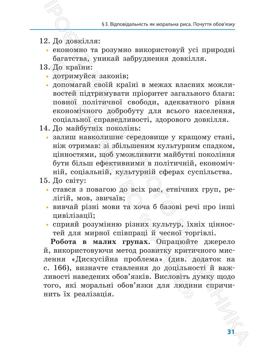 Мініатюра 31