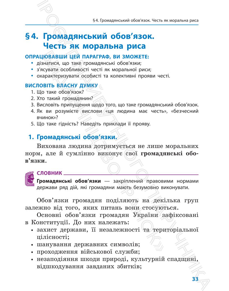 Мініатюра 33