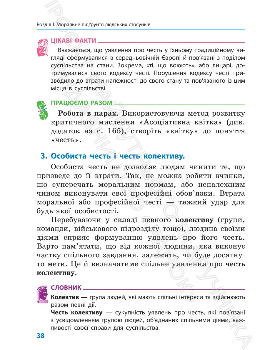 Мініатюра 38