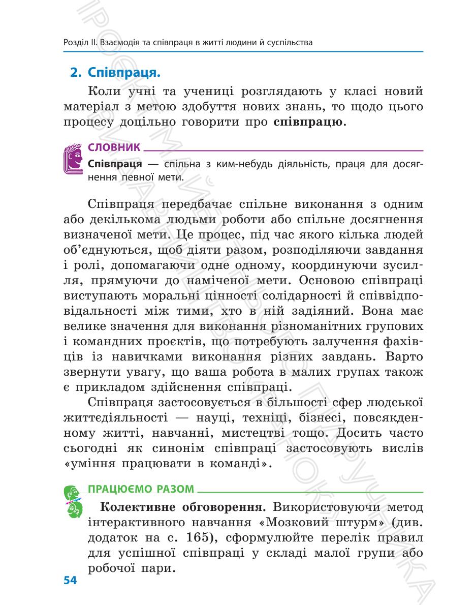 Мініатюра 54