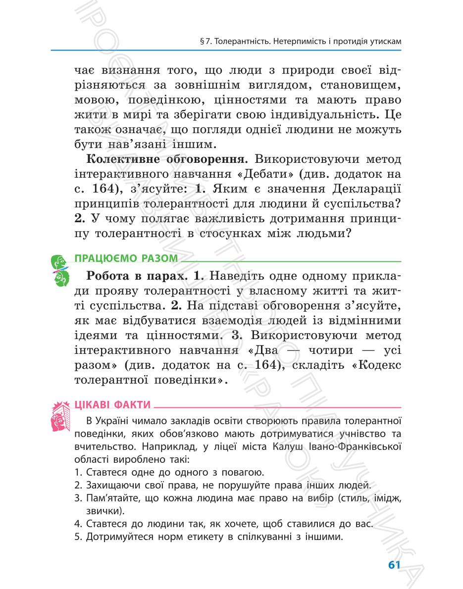 Мініатюра 61