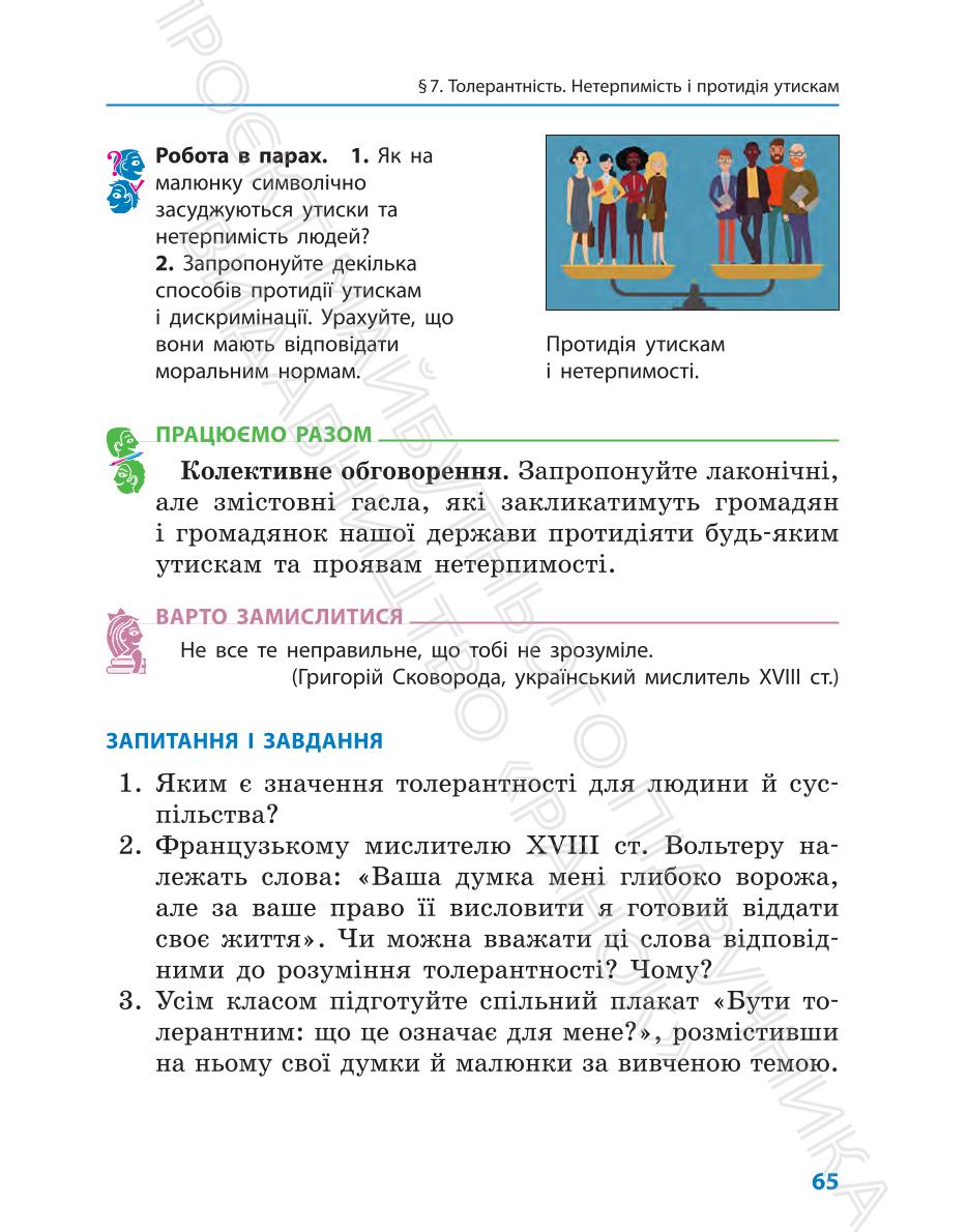 Мініатюра 65