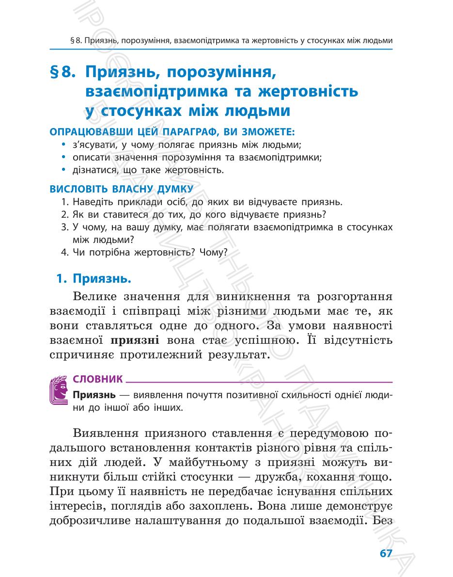 Мініатюра 67
