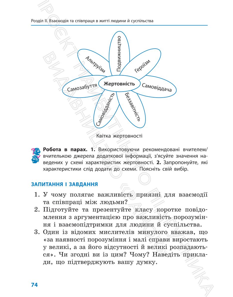 Мініатюра 74