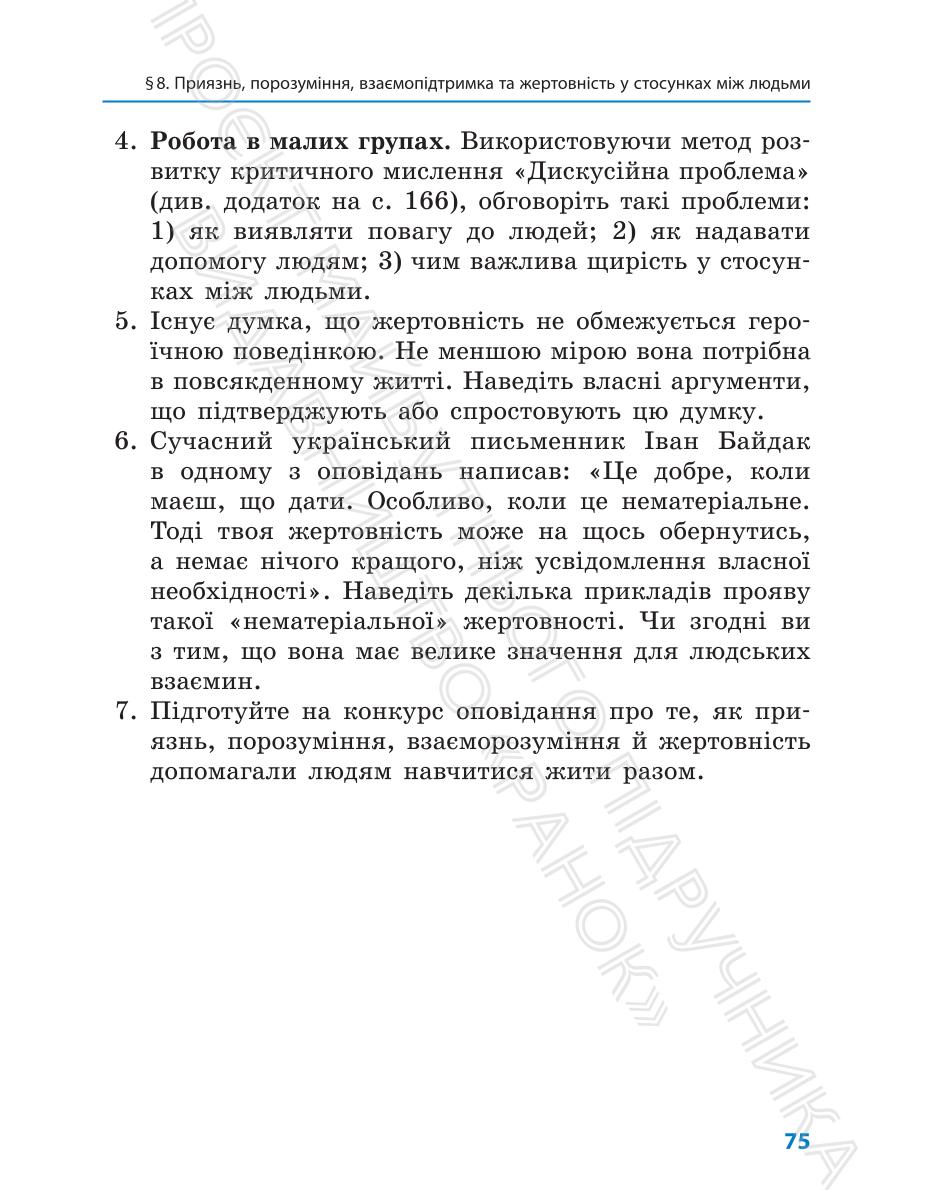 Мініатюра 75
