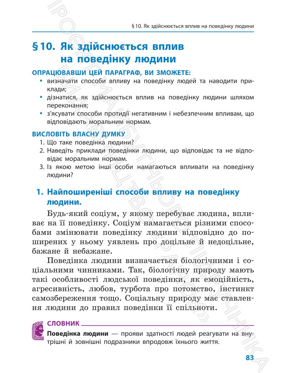 Мініатюра 83