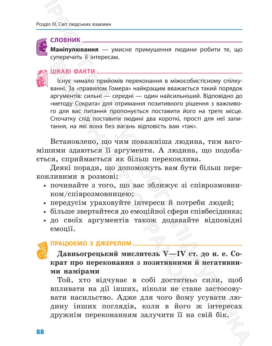 Мініатюра 88