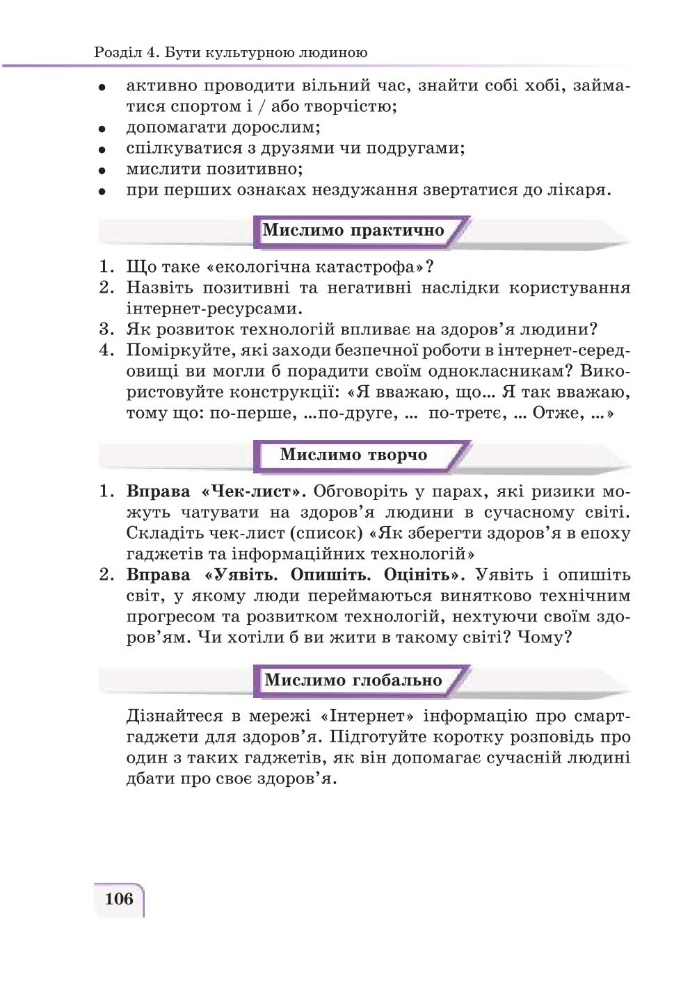 Мініатюра 106