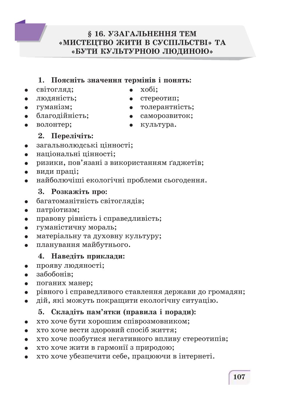 Мініатюра 107