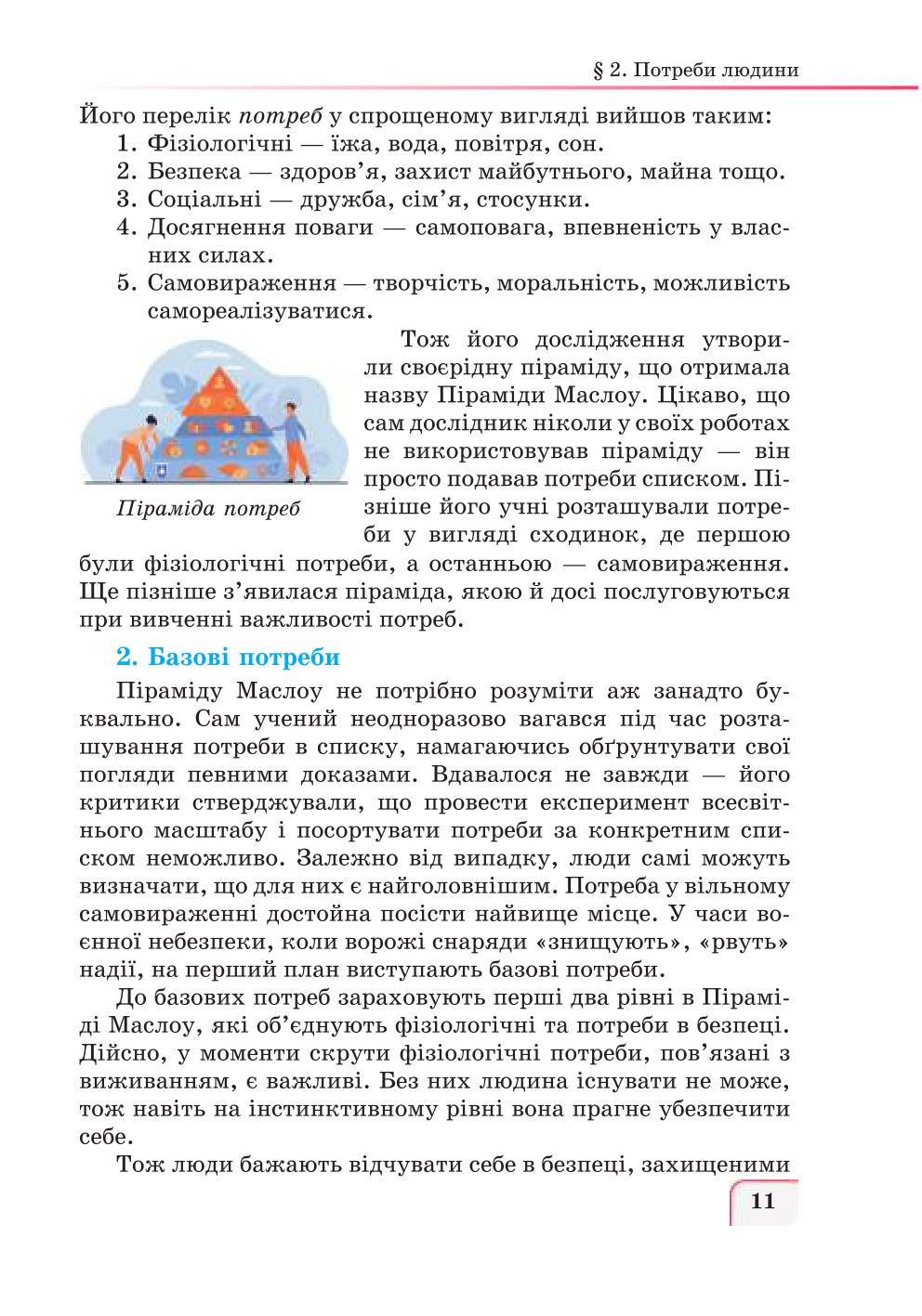 Мініатюра 11