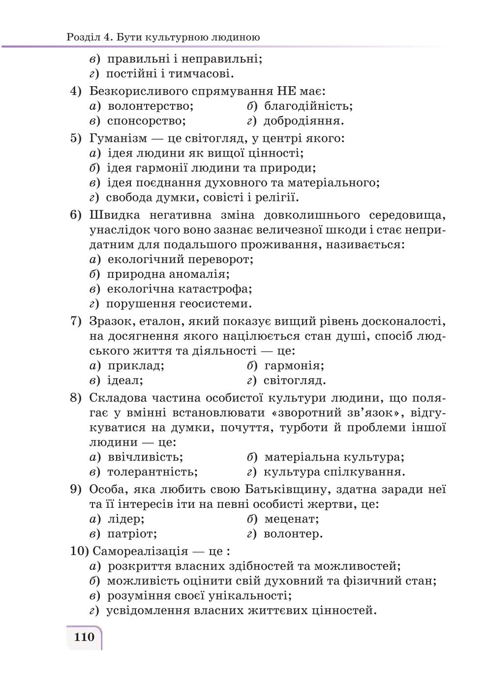 Мініатюра 110