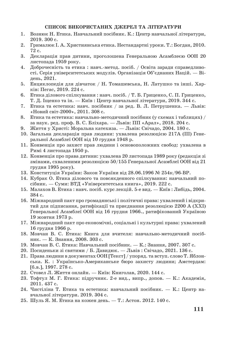 Мініатюра 111