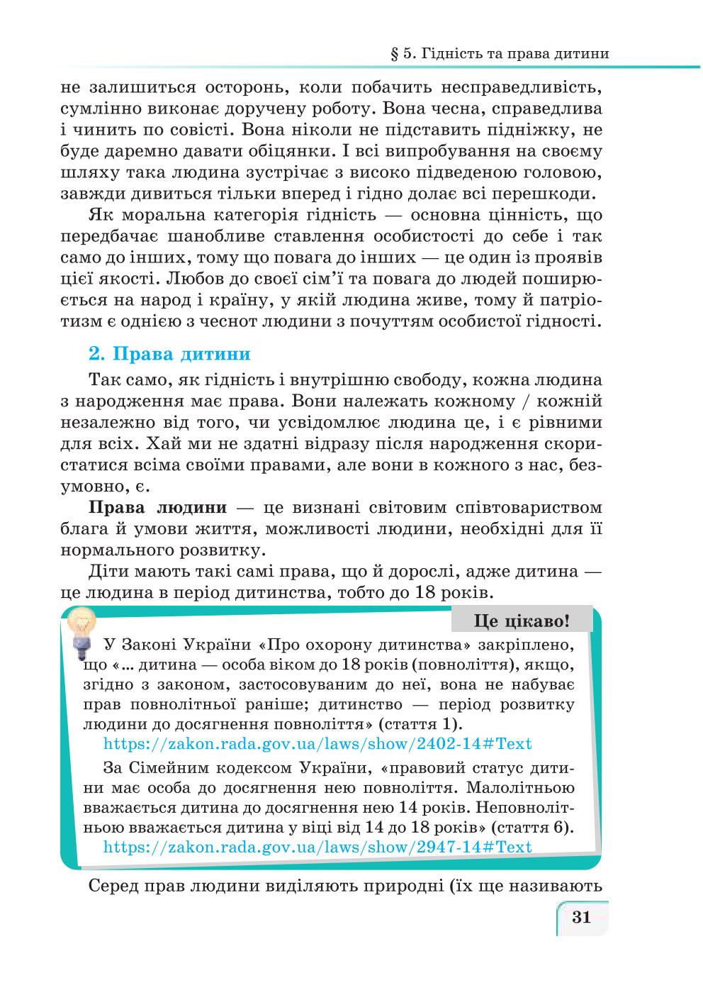 Мініатюра 31