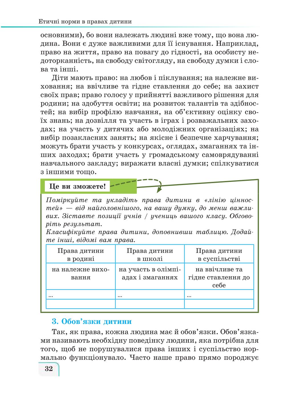 Мініатюра 32