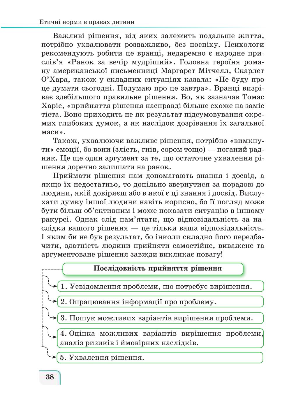 Мініатюра 38