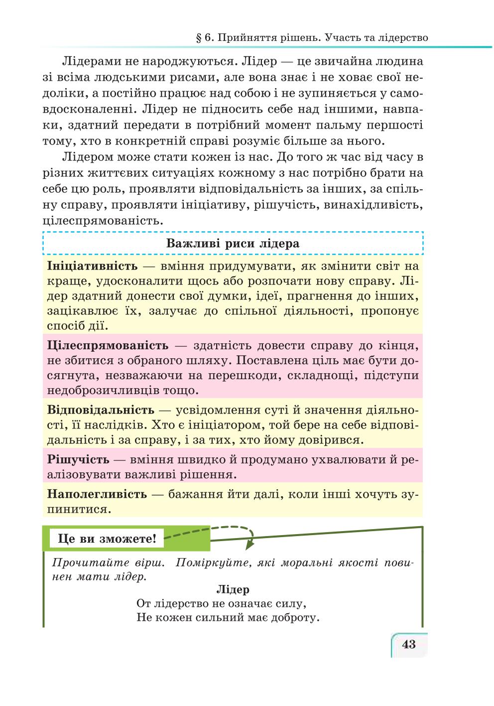 Мініатюра 43