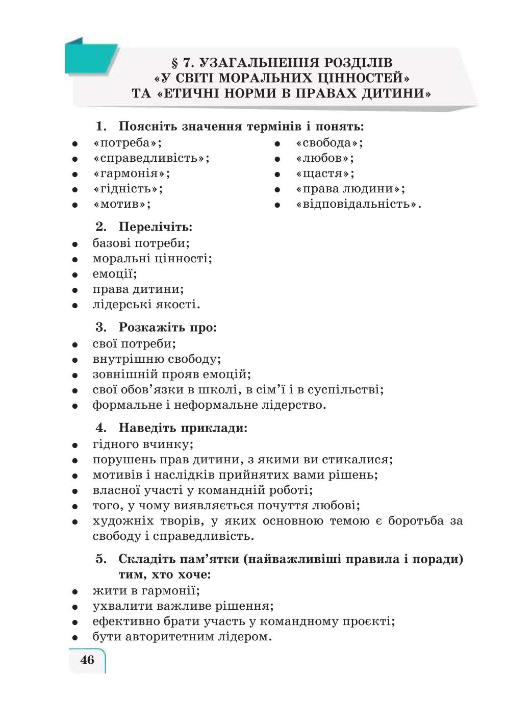 Мініатюра 46