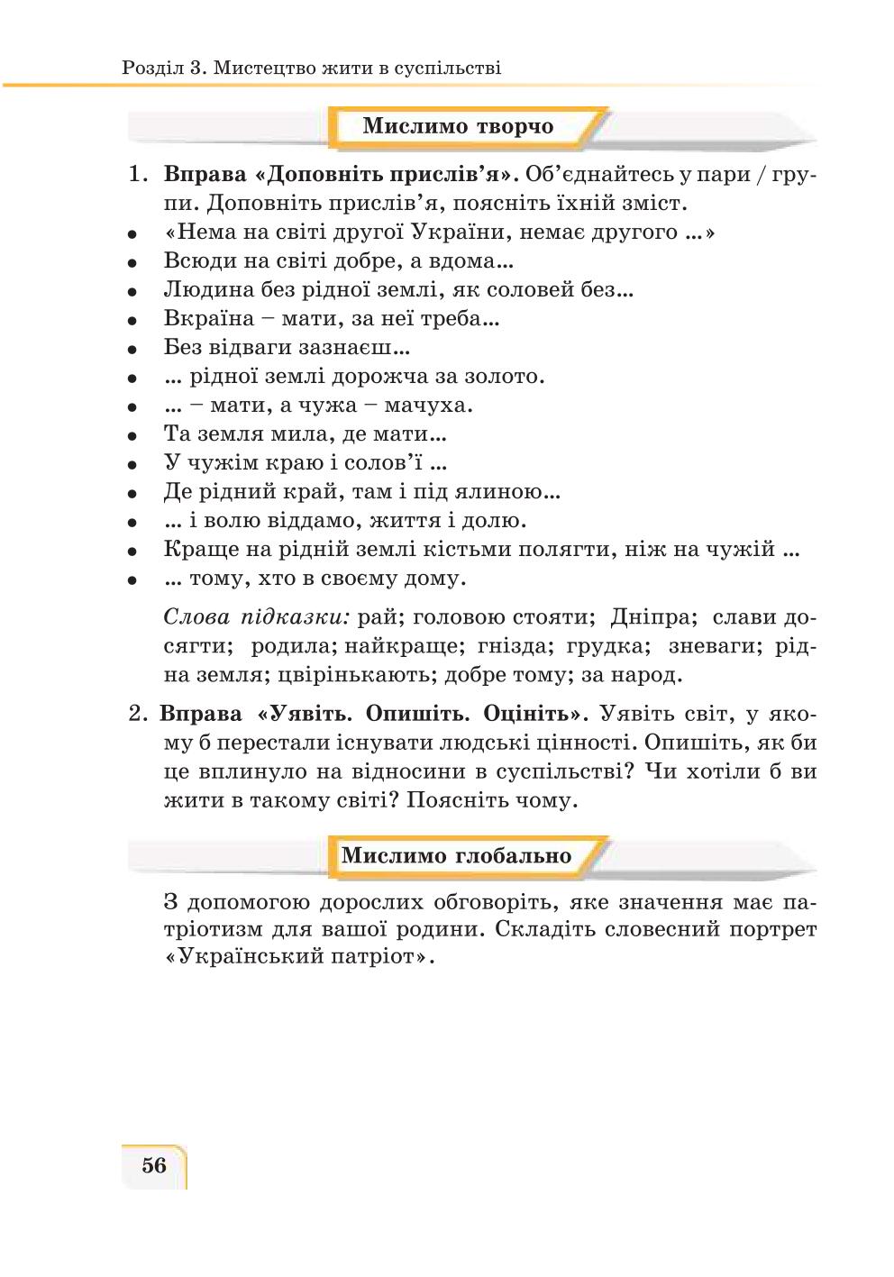 Мініатюра 56