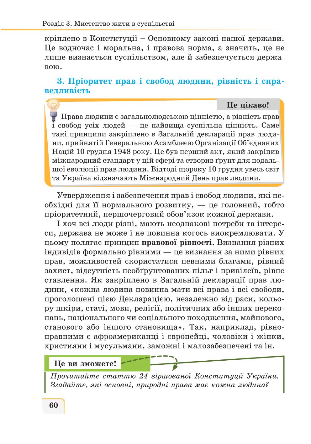 Мініатюра 60