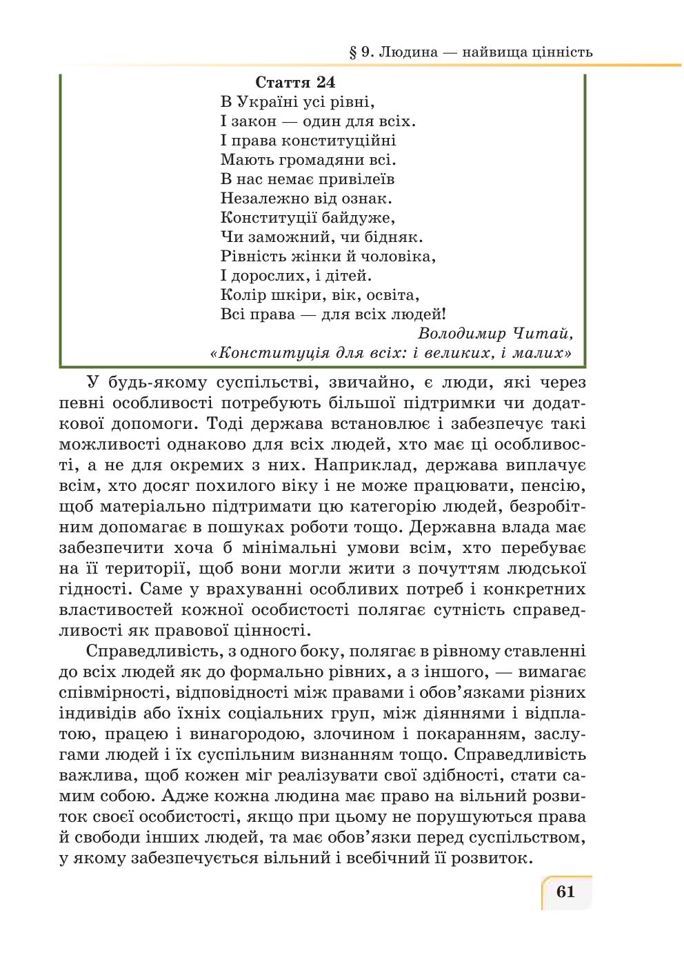 Мініатюра 61