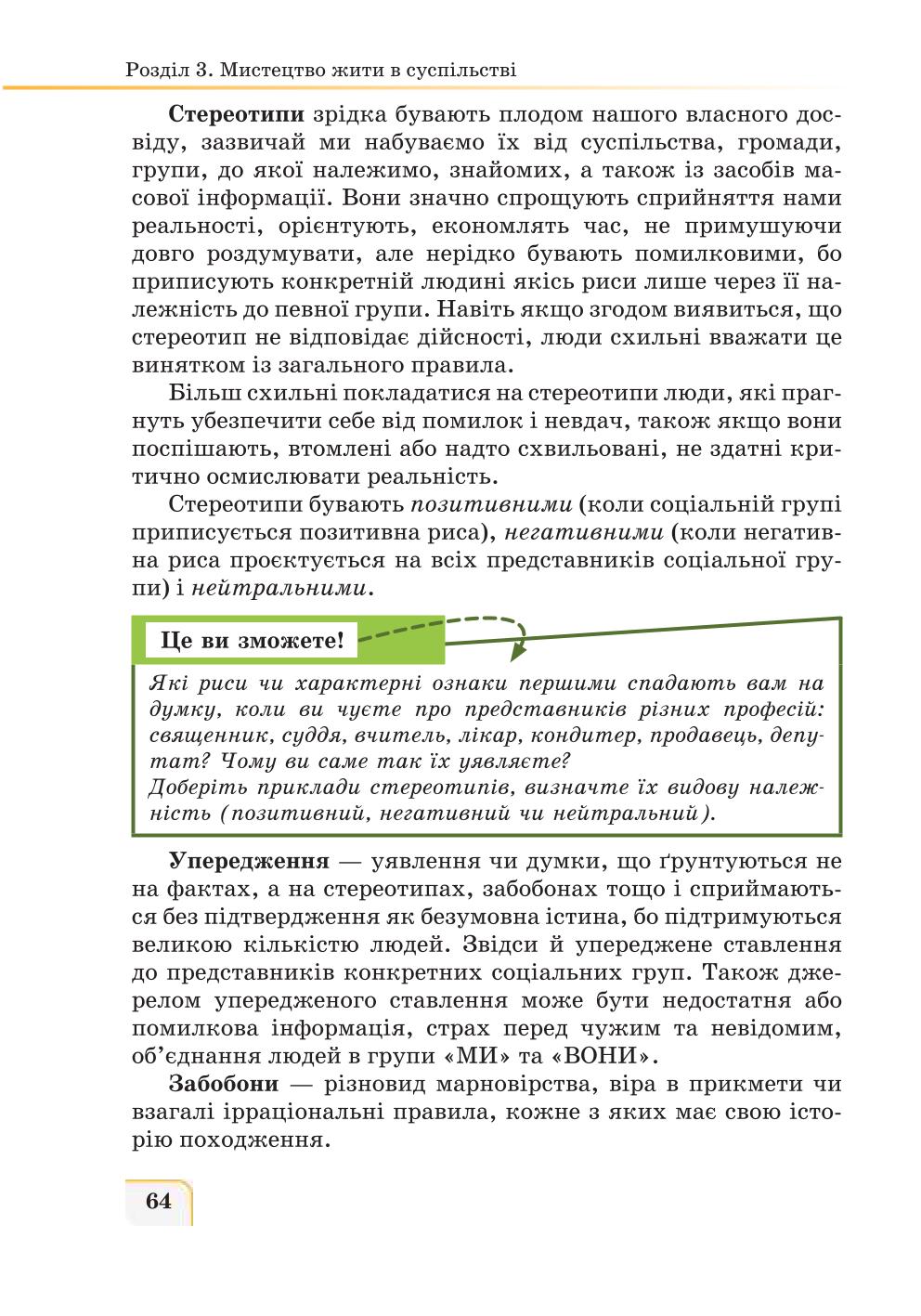 Мініатюра 64