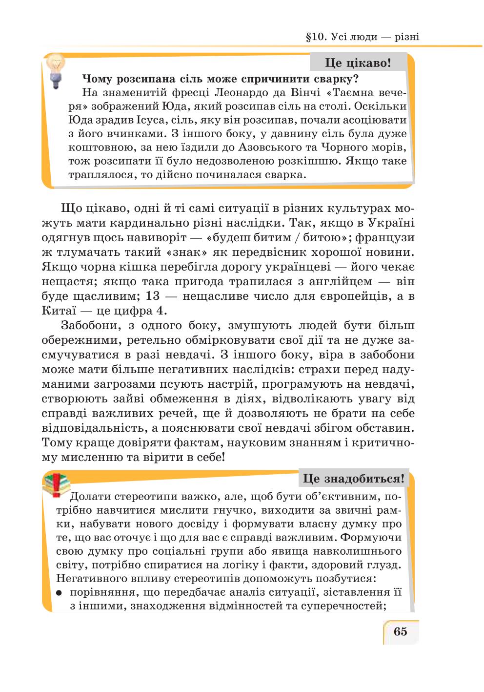 Мініатюра 65