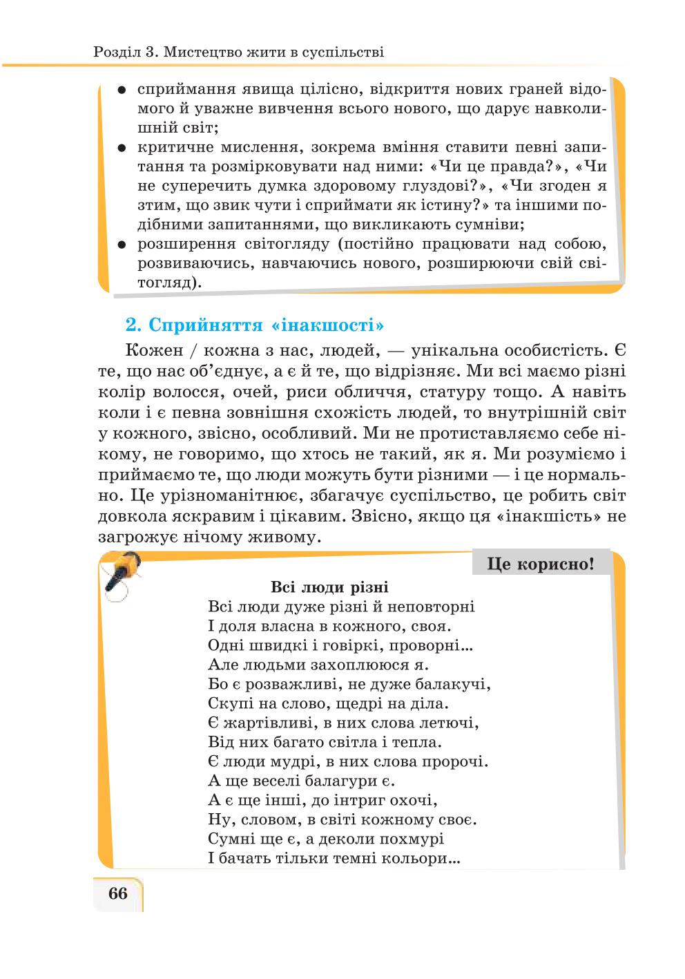 Мініатюра 66