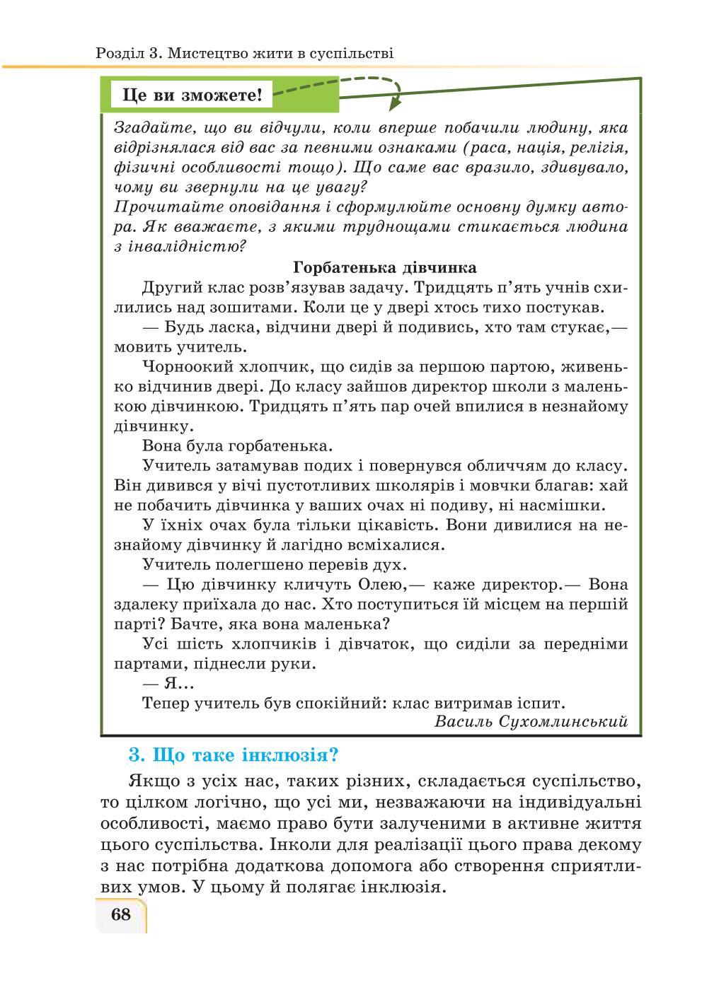 Мініатюра 68