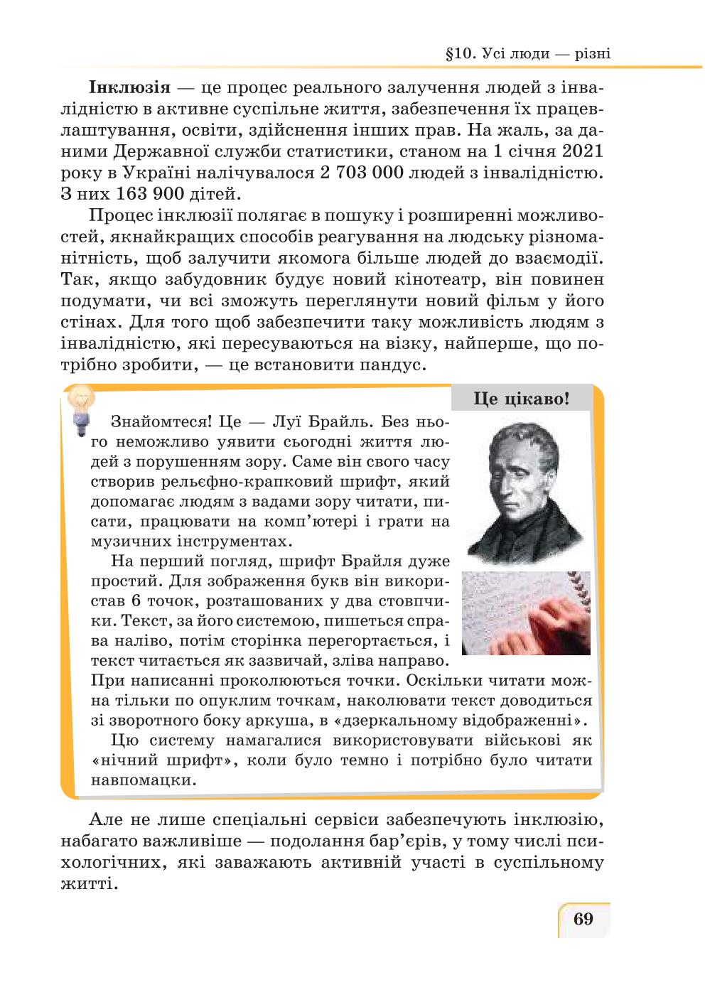 Мініатюра 69