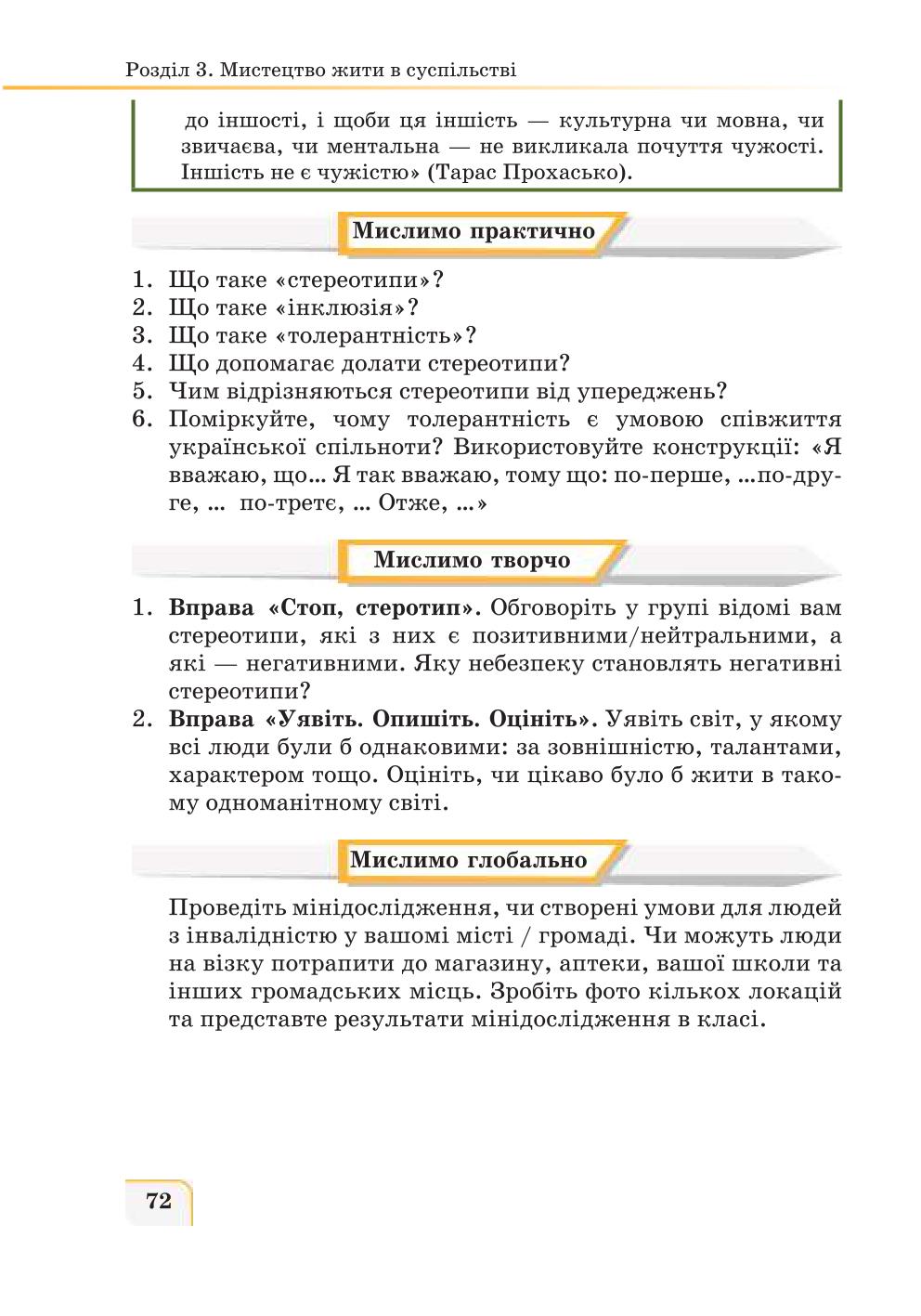 Мініатюра 72