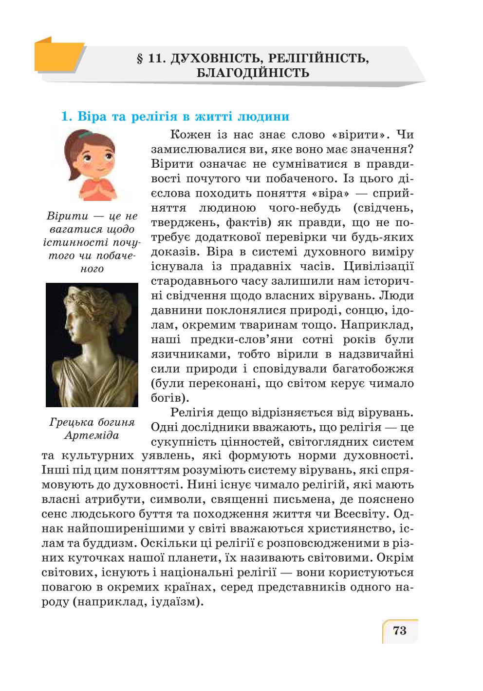 Мініатюра 73