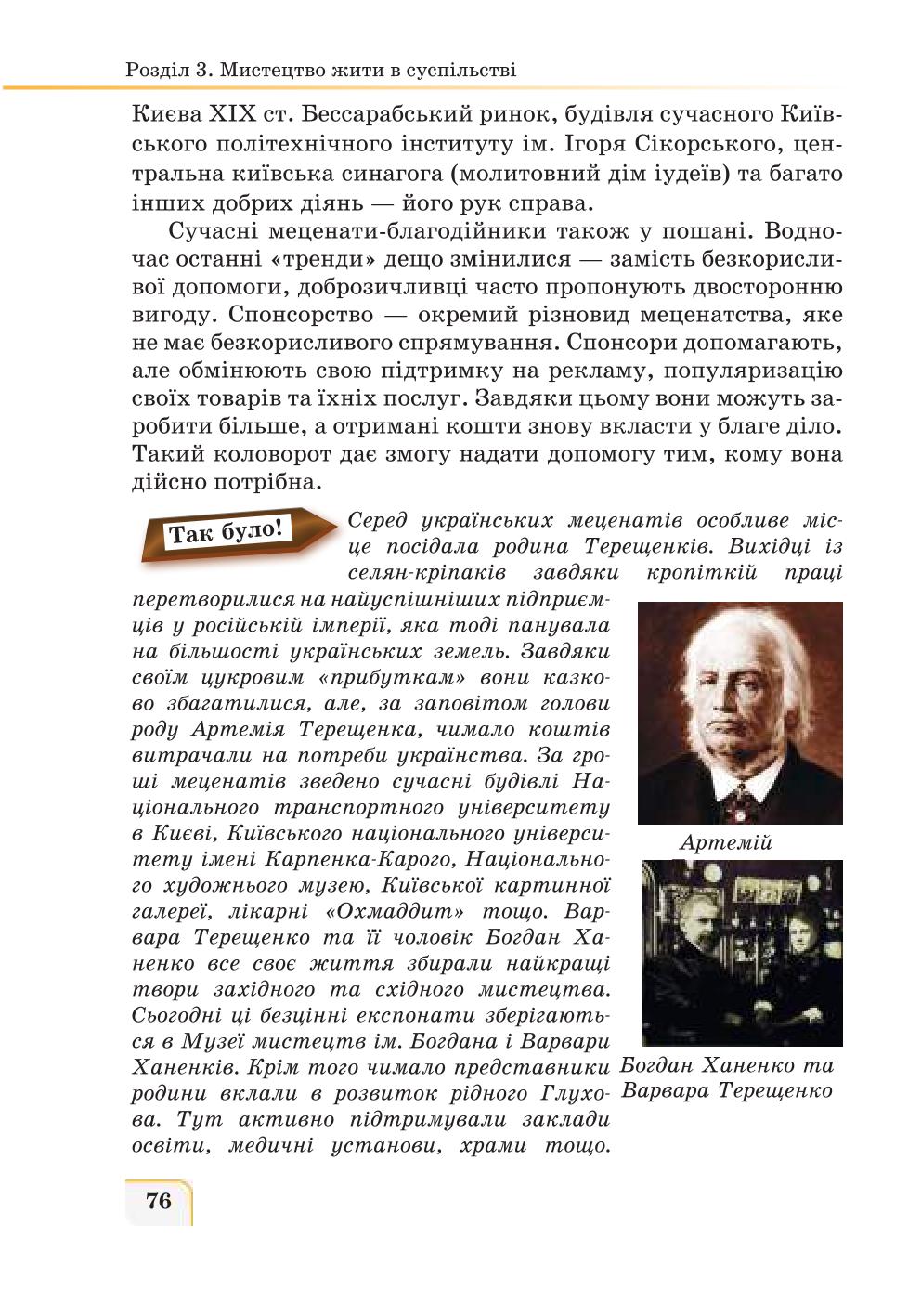 Мініатюра 76